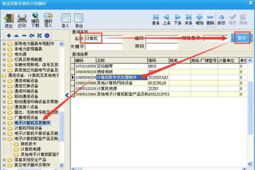 計算機服務稅收分類編碼解析與操作指南