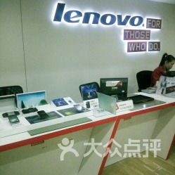聯(lián)想筆記本電腦特約服務(wù)中心指南 地址、電話(huà)、營(yíng)業(yè)時(shí)間及大眾點(diǎn)評(píng)查詢(xún)攻略