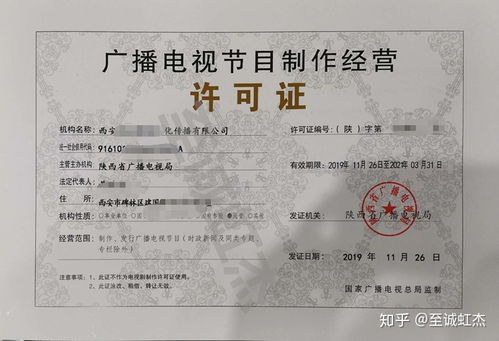 廣播電視節(jié)目制作經(jīng)營許可證辦理全攻略 條件、流程與要點解析
