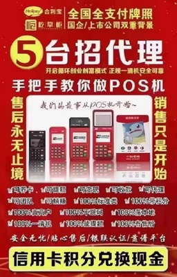 銀POS機(jī)代理加盟 攜手共創(chuàng)支付行業(yè)新輝煌